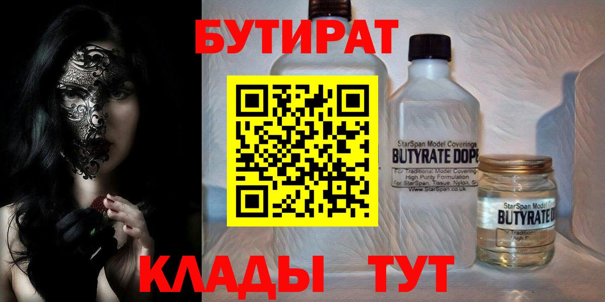 Бутират BDO Видное