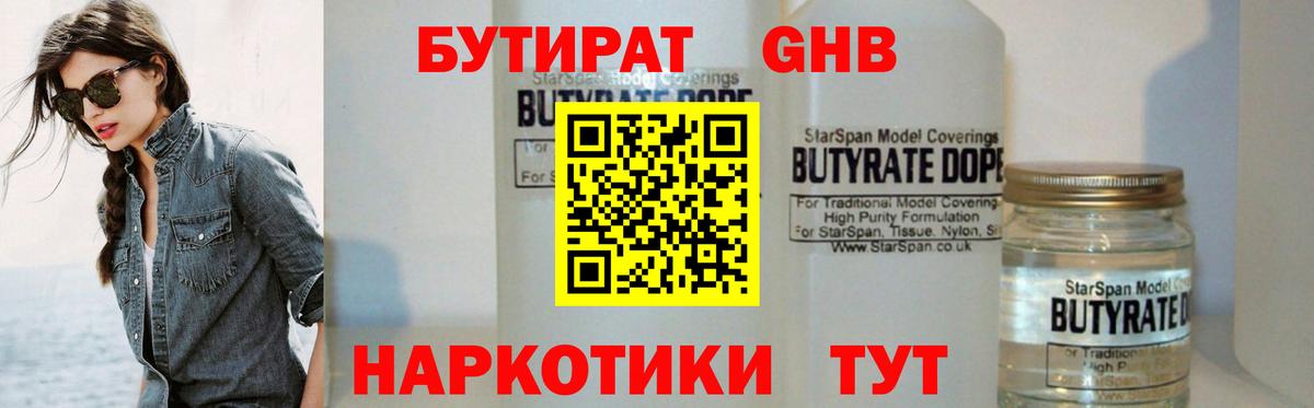 Видное  Бутират  Вход с VPN  Бутират жидкий экстази 