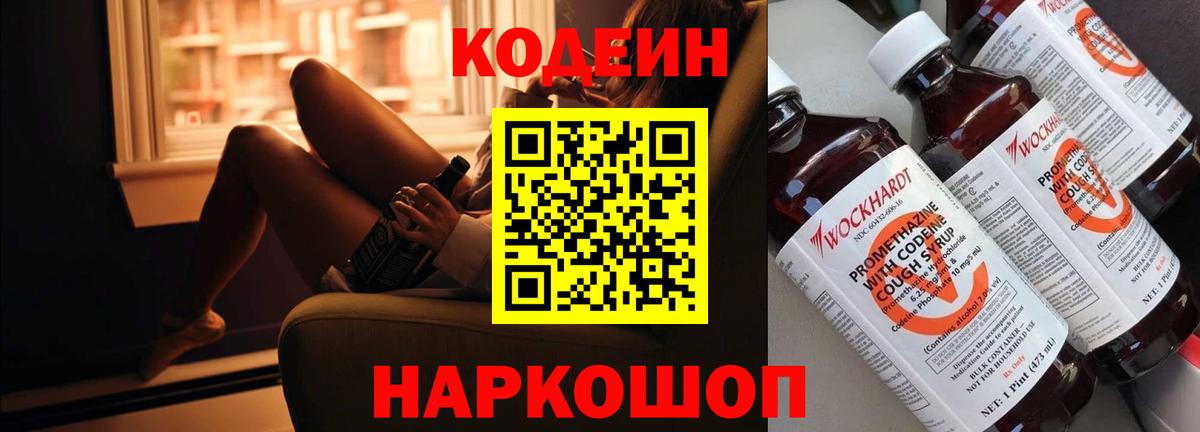 Видное  Codein напиток Lean (лин)  Codein напиток Lean (лин)  Вход с VPN 