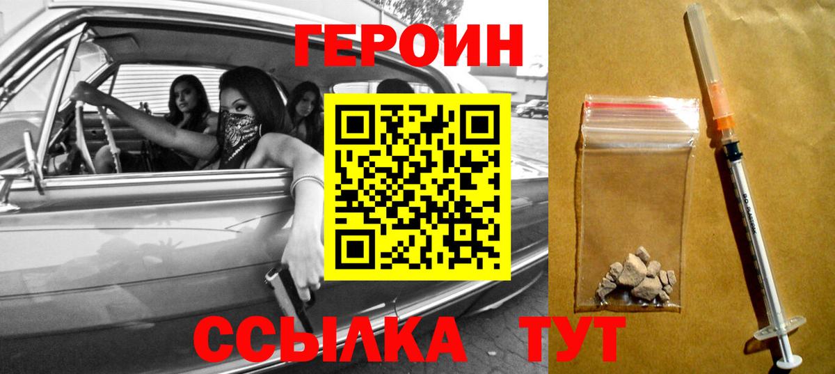 Видное  Героин Heroin  ГЕРОИН  Вход с VPN 