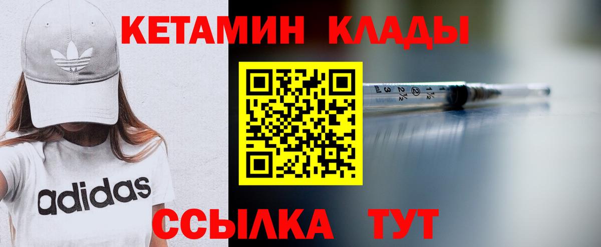 КЕТАМИН ketamine  Вход с VPN  Кетамин ketamine  Видное 