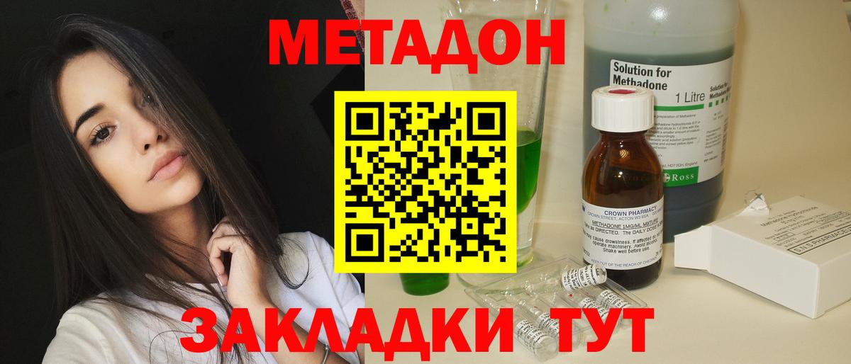 Видное  Метадон белоснежный  Вход с VPN  Метадон methadone 