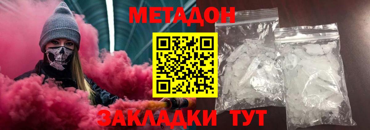 МЕТАДОН кристалл Видное